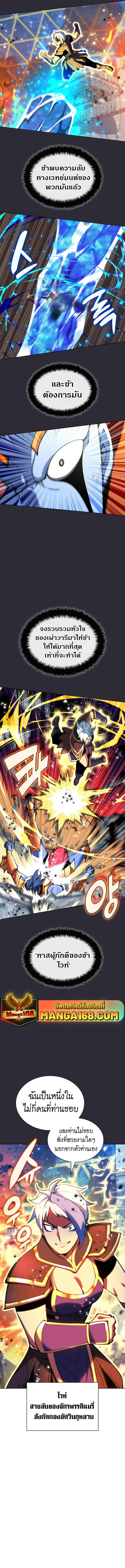 Overgeared จ้าวแห่งยุทธภัณฑ์ ตอนที่ 230 หน้า 18