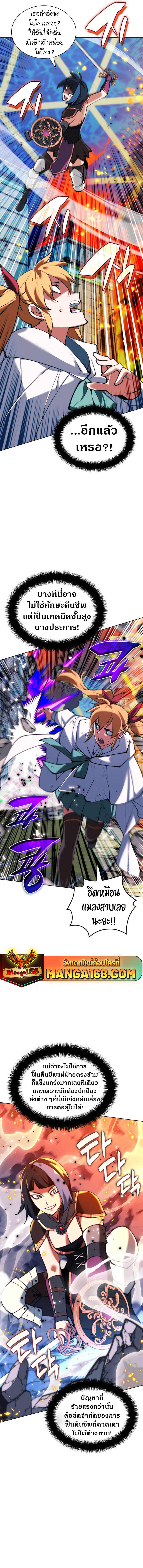 Overgeared จ้าวแห่งยุทธภัณฑ์ ตอนที่ 230 หน้า 20