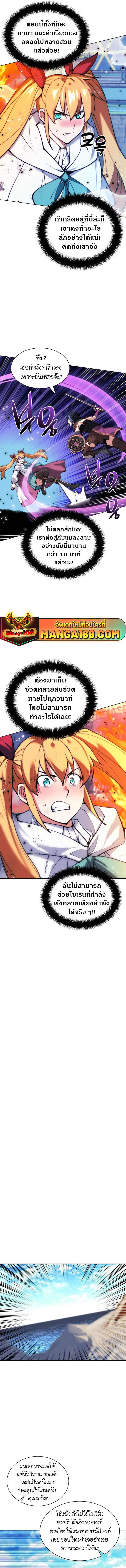 Overgeared จ้าวแห่งยุทธภัณฑ์ ตอนที่ 230 หน้า 21