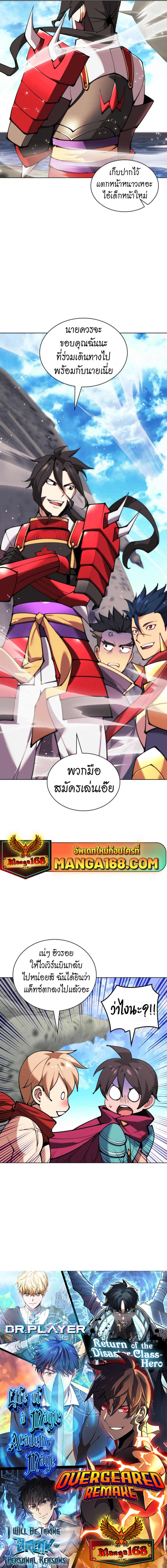 Overgeared จ้าวแห่งยุทธภัณฑ์ ตอนที่ 230 หน้า 23