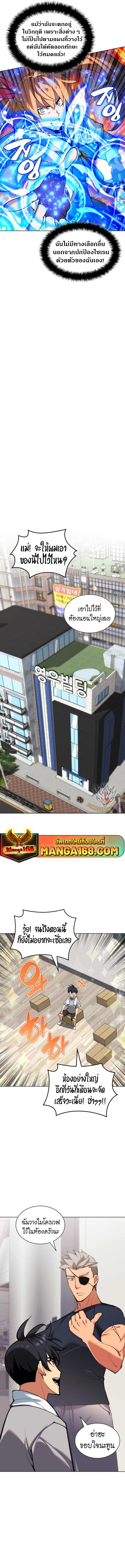 Overgeared จ้าวแห่งยุทธภัณฑ์ ตอนที่ 230 หน้า 7