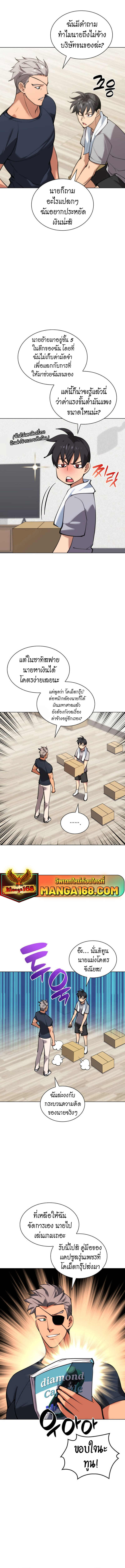 Overgeared จ้าวแห่งยุทธภัณฑ์ ตอนที่ 230 หน้า 8