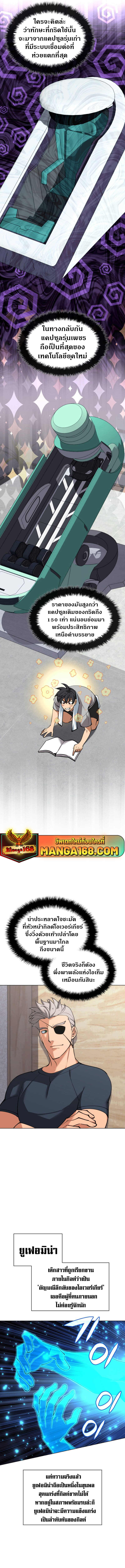Overgeared จ้าวแห่งยุทธภัณฑ์ ตอนที่ 230 หน้า 9