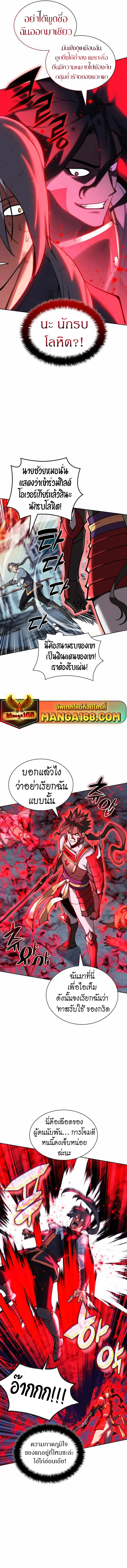 Overgeared จ้าวแห่งยุทธภัณฑ์ ตอนที่ 232 หน้า 11