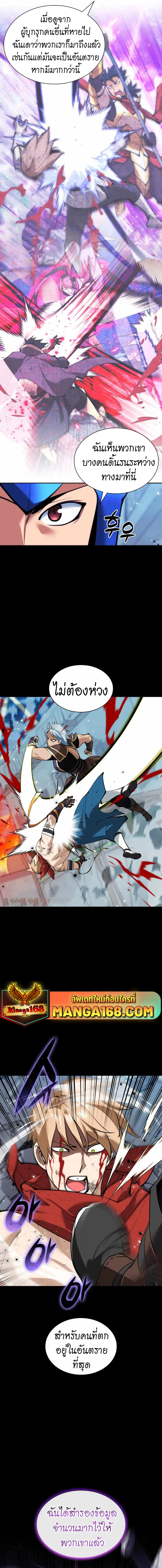 Overgeared จ้าวแห่งยุทธภัณฑ์ ตอนที่ 232 หน้า 19