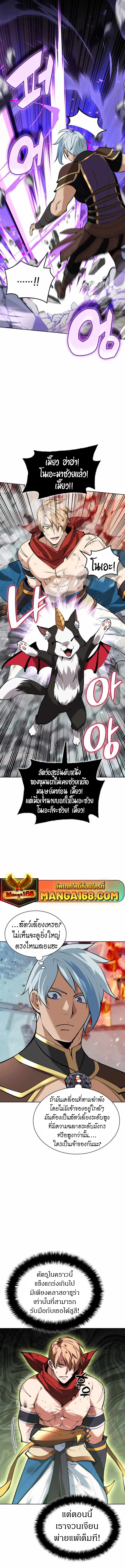 Overgeared จ้าวแห่งยุทธภัณฑ์ ตอนที่ 232 หน้า 20