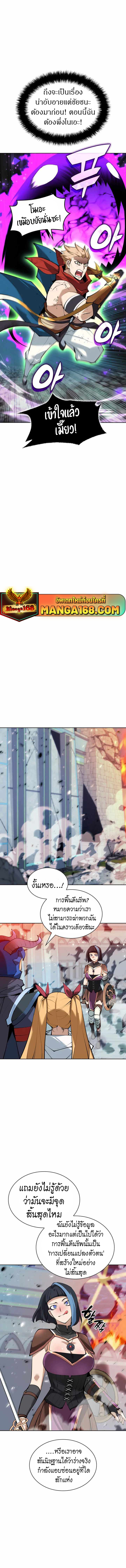 Overgeared จ้าวแห่งยุทธภัณฑ์ ตอนที่ 232 หน้า 21