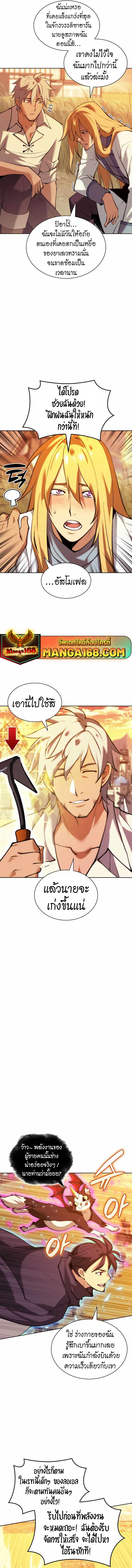 Overgeared จ้าวแห่งยุทธภัณฑ์ ตอนที่ 232 หน้า 4