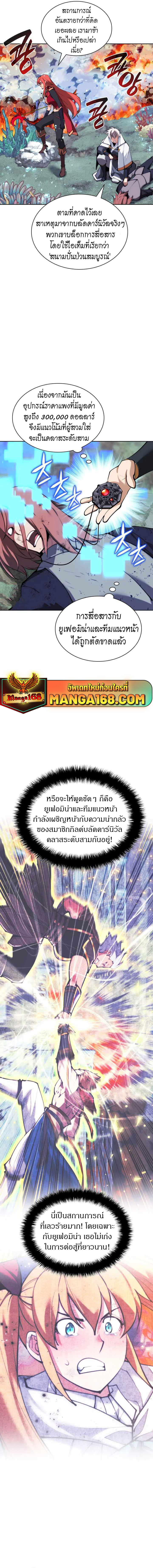 Overgeared จ้าวแห่งยุทธภัณฑ์ ตอนที่ 232 หน้า 6