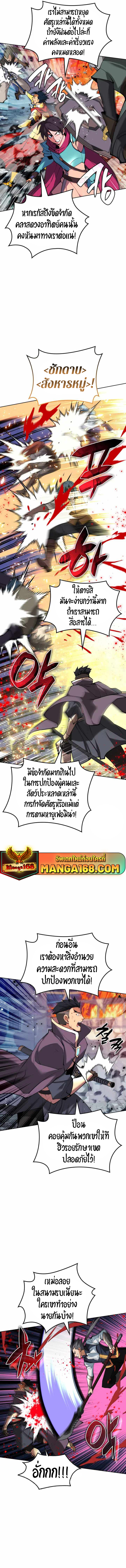 Overgeared จ้าวแห่งยุทธภัณฑ์ ตอนที่ 232 หน้า 8