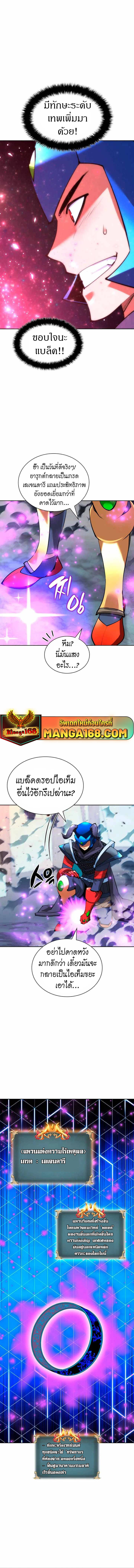 Overgeared จ้าวแห่งยุทธภัณฑ์ ตอนที่ 233 หน้า 10