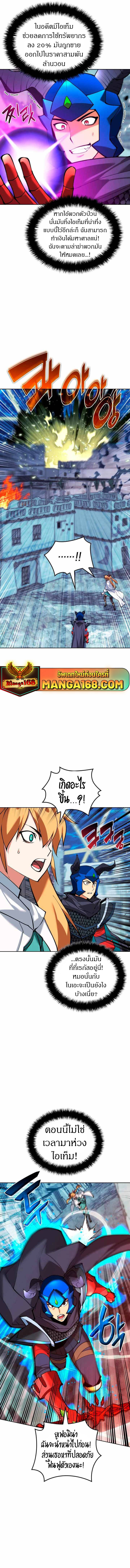 Overgeared จ้าวแห่งยุทธภัณฑ์ ตอนที่ 233 หน้า 12