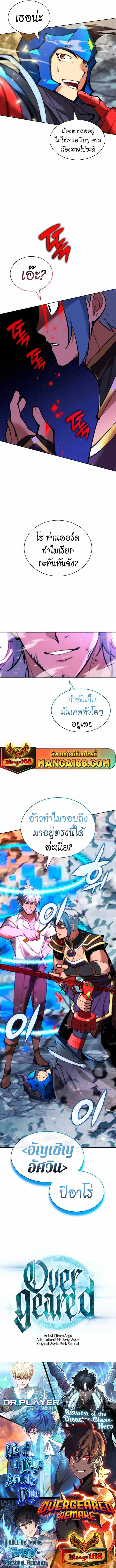 Overgeared จ้าวแห่งยุทธภัณฑ์ ตอนที่ 233 หน้า 22