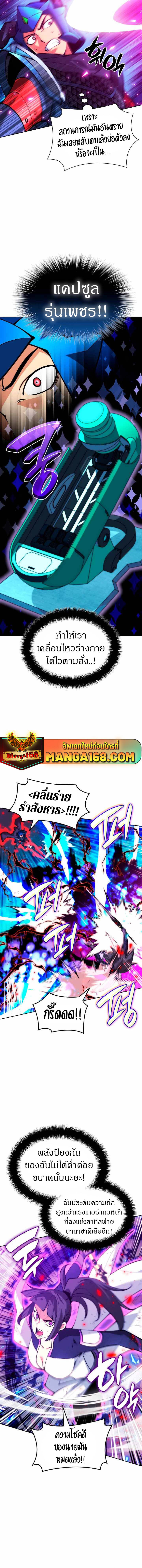 Overgeared จ้าวแห่งยุทธภัณฑ์ ตอนที่ 233 หน้า 7
