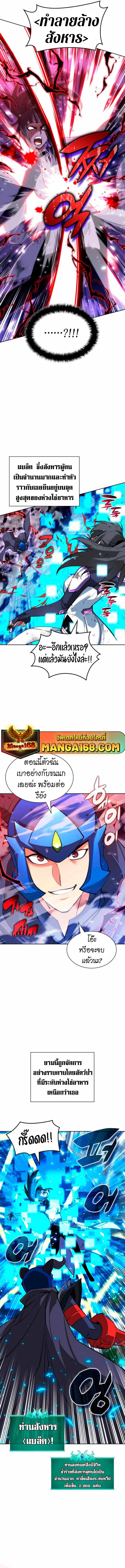 Overgeared จ้าวแห่งยุทธภัณฑ์ ตอนที่ 233 หน้า 8