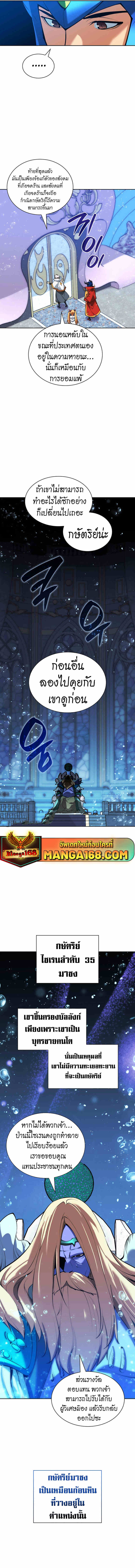 Overgeared จ้าวแห่งยุทธภัณฑ์ ตอนที่ 234 หน้า 17