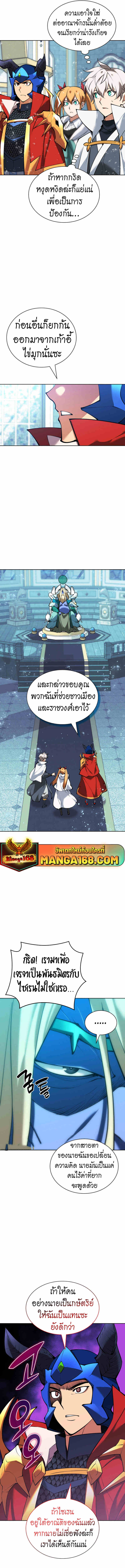 Overgeared จ้าวแห่งยุทธภัณฑ์ ตอนที่ 234 หน้า 18