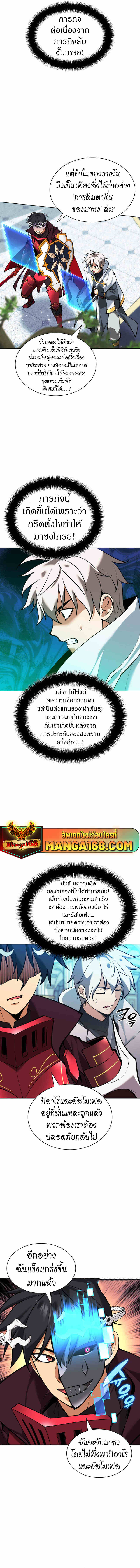 Overgeared จ้าวแห่งยุทธภัณฑ์ ตอนที่ 234 หน้า 21