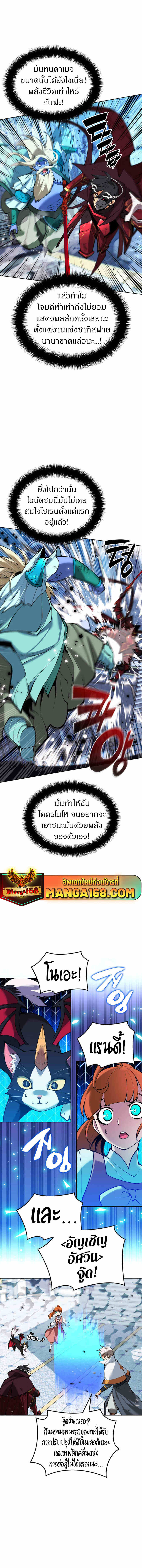 Overgeared จ้าวแห่งยุทธภัณฑ์ ตอนที่ 234 หน้า 24