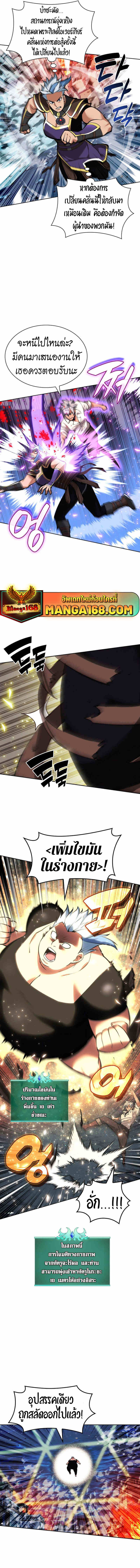 Overgeared จ้าวแห่งยุทธภัณฑ์ ตอนที่ 234 หน้า 4