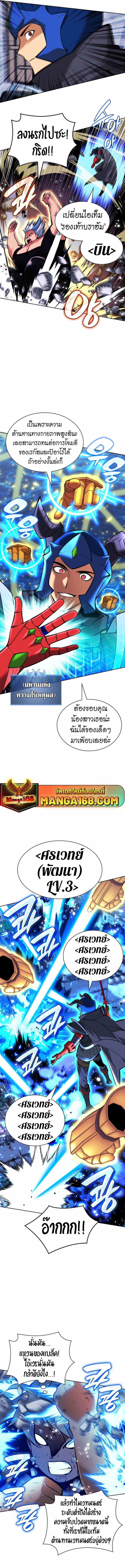 Overgeared จ้าวแห่งยุทธภัณฑ์ ตอนที่ 234 หน้า 5