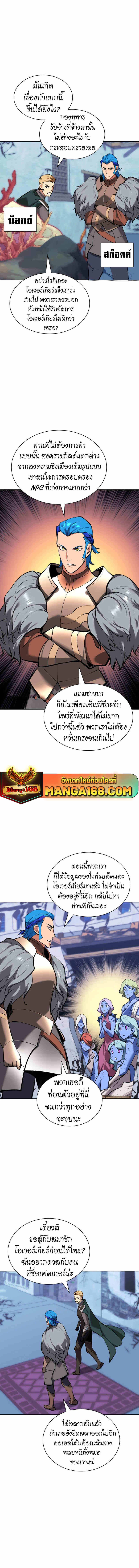 Overgeared จ้าวแห่งยุทธภัณฑ์ ตอนที่ 234 หน้า 9