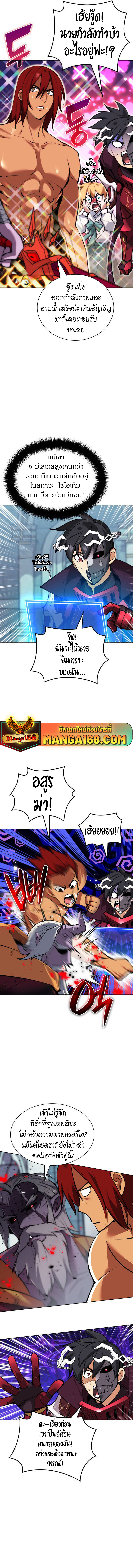 Overgeared จ้าวแห่งยุทธภัณฑ์ ตอนที่ 235 หน้า 4
