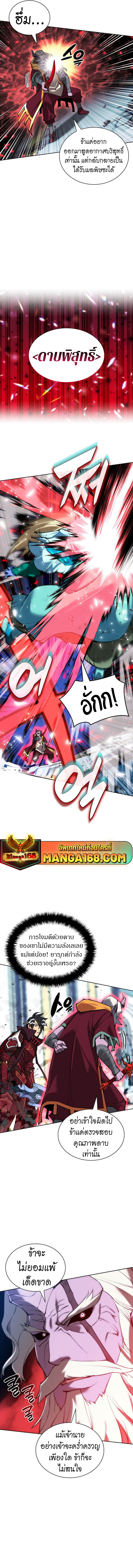 Overgeared จ้าวแห่งยุทธภัณฑ์ ตอนที่ 235 หน้า 7