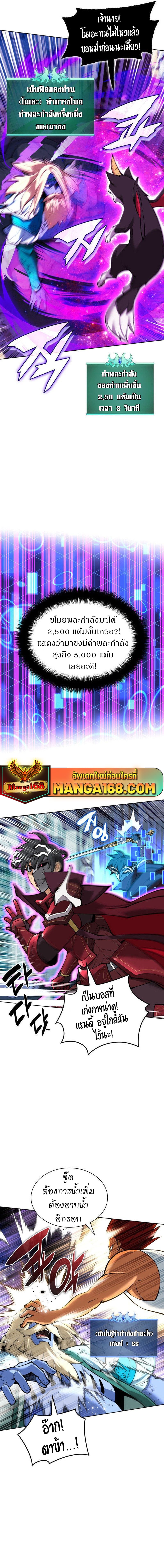 Overgeared จ้าวแห่งยุทธภัณฑ์ ตอนที่ 235 หน้า 8