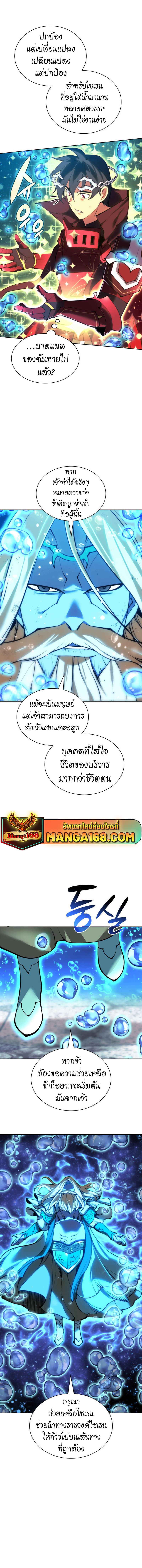 Overgeared จ้าวแห่งยุทธภัณฑ์ ตอนที่ 237 หน้า 11