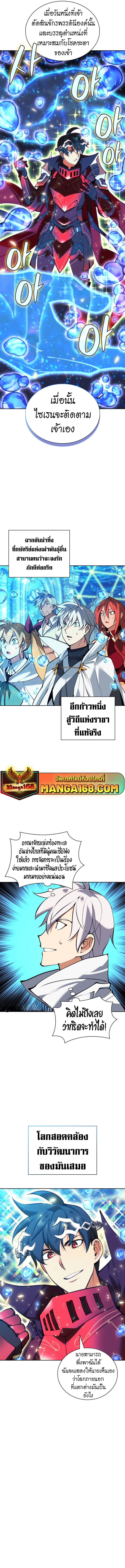 Overgeared จ้าวแห่งยุทธภัณฑ์ ตอนที่ 237 หน้า 12