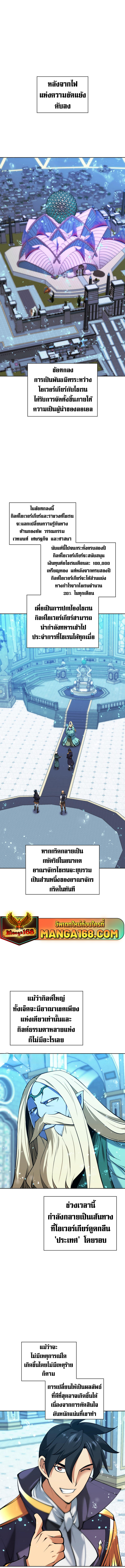 Overgeared จ้าวแห่งยุทธภัณฑ์ ตอนที่ 237 หน้า 13