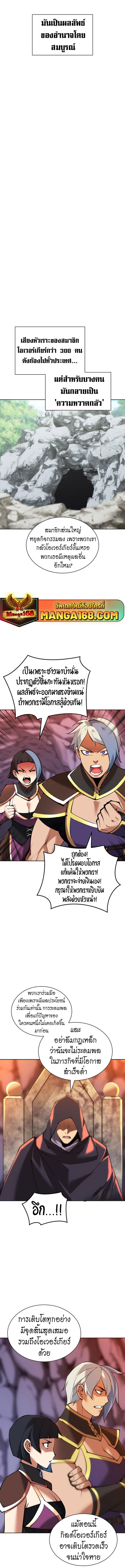 Overgeared จ้าวแห่งยุทธภัณฑ์ ตอนที่ 237 หน้า 14