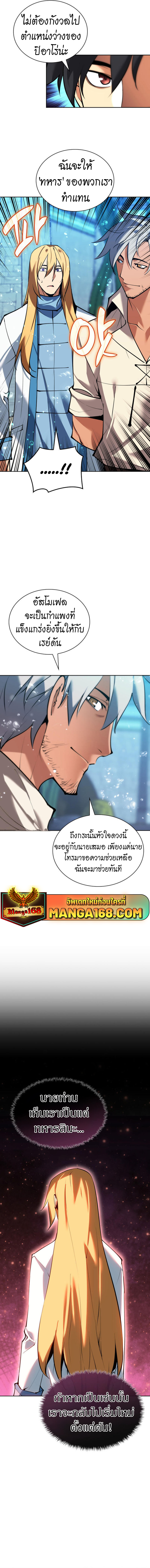 Overgeared จ้าวแห่งยุทธภัณฑ์ ตอนที่ 237 หน้า 20