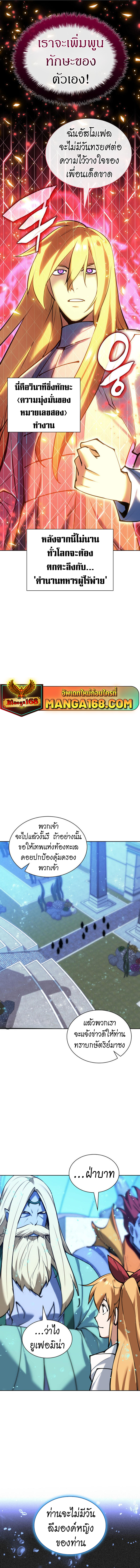 Overgeared จ้าวแห่งยุทธภัณฑ์ ตอนที่ 237 หน้า 21