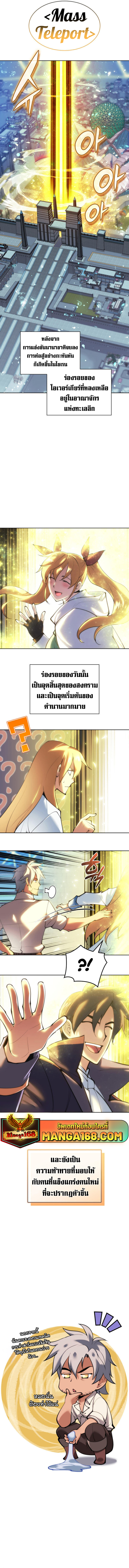 Overgeared จ้าวแห่งยุทธภัณฑ์ ตอนที่ 237 หน้า 23