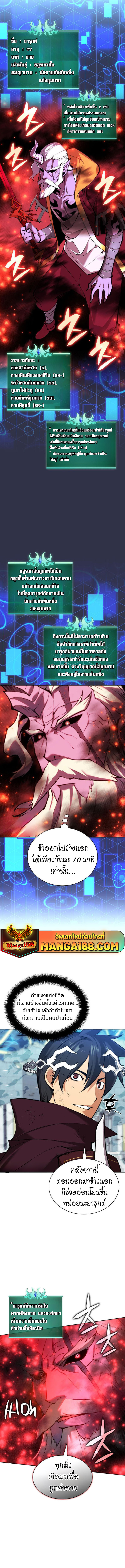 Overgeared จ้าวแห่งยุทธภัณฑ์ ตอนที่ 237 หน้า 4