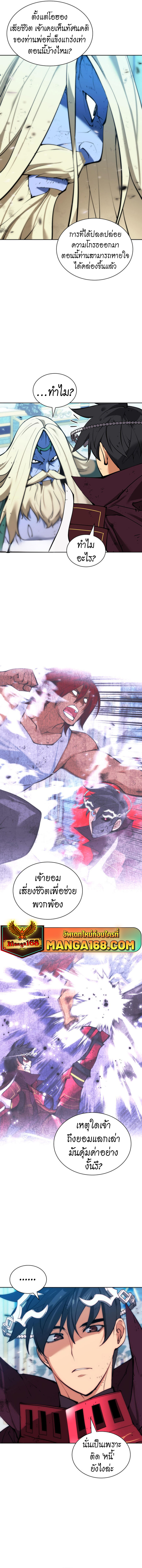 Overgeared จ้าวแห่งยุทธภัณฑ์ ตอนที่ 237 หน้า 7