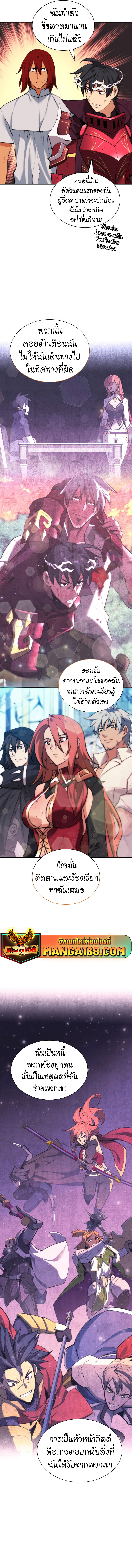 Overgeared จ้าวแห่งยุทธภัณฑ์ ตอนที่ 237 หน้า 8