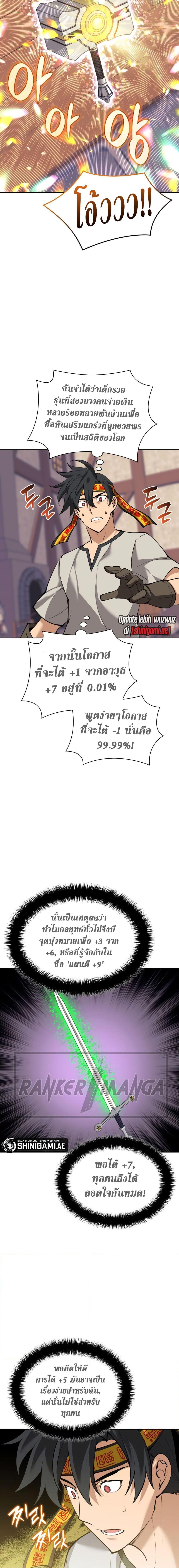 Overgeared จ้าวแห่งยุทธภัณฑ์ ตอนที่ 240 หน้า 12