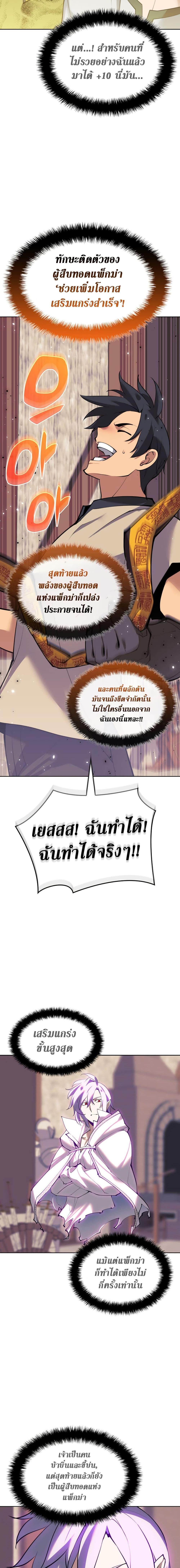 Overgeared จ้าวแห่งยุทธภัณฑ์ ตอนที่ 240 หน้า 13