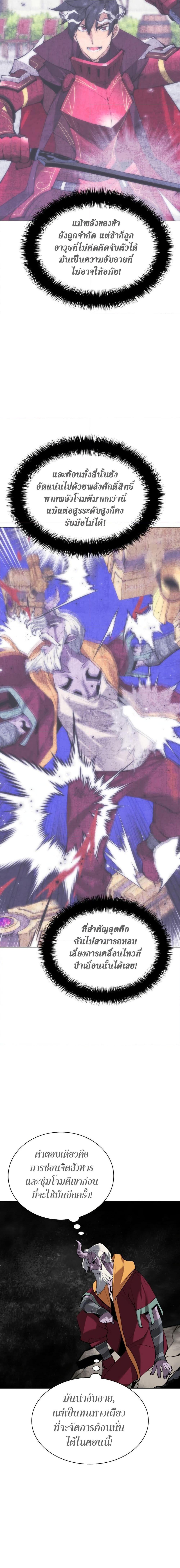 Overgeared จ้าวแห่งยุทธภัณฑ์ ตอนที่ 240 หน้า 17