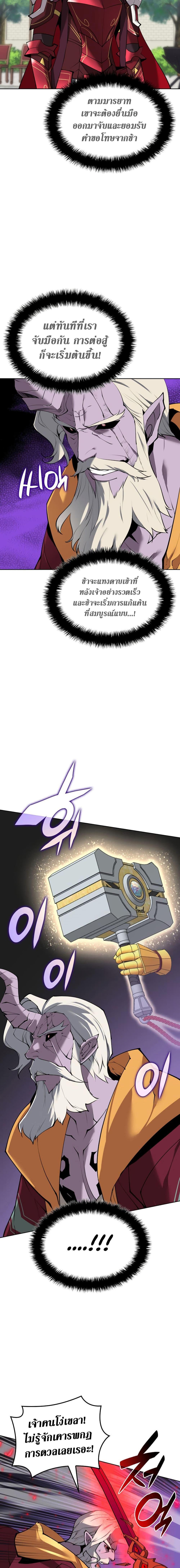 Overgeared จ้าวแห่งยุทธภัณฑ์ ตอนที่ 240 หน้า 20