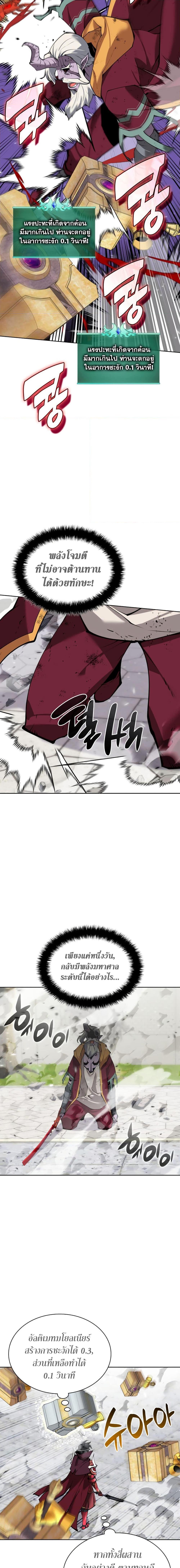 Overgeared จ้าวแห่งยุทธภัณฑ์ ตอนที่ 240 หน้า 23