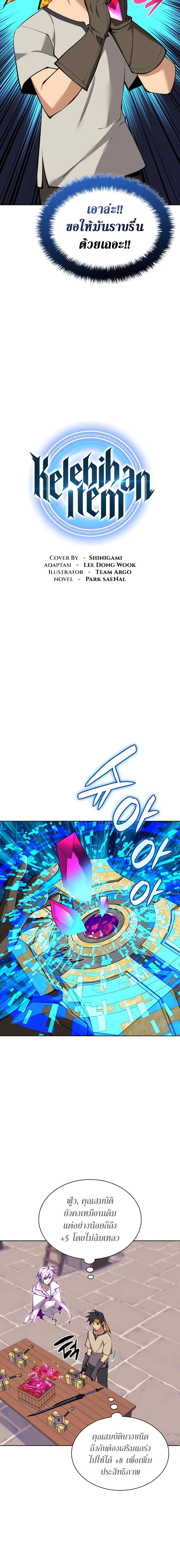 Overgeared จ้าวแห่งยุทธภัณฑ์ ตอนที่ 240 หน้า 4