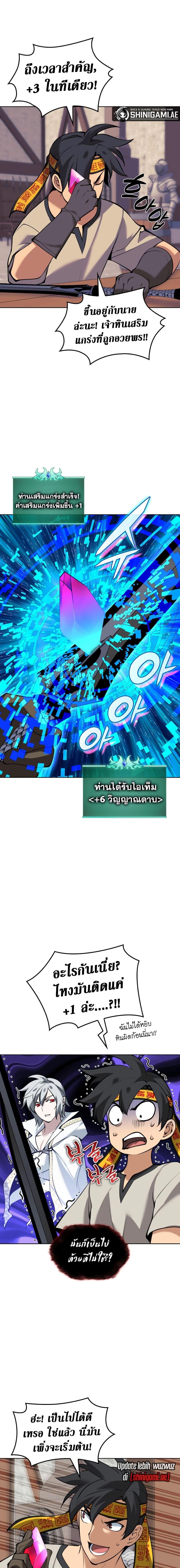 Overgeared จ้าวแห่งยุทธภัณฑ์ ตอนที่ 240 หน้า 5