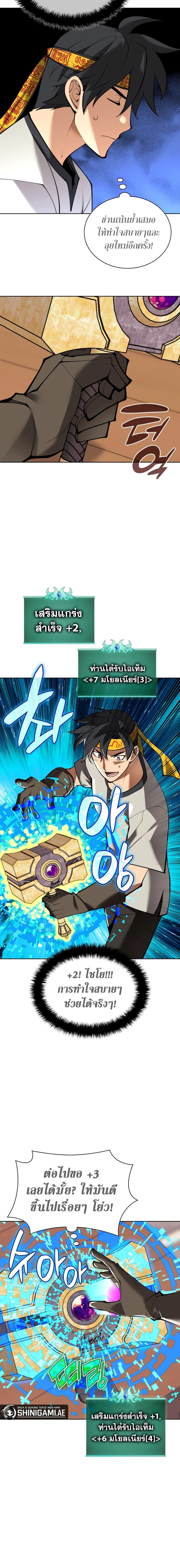 Overgeared จ้าวแห่งยุทธภัณฑ์ ตอนที่ 240 หน้า 7