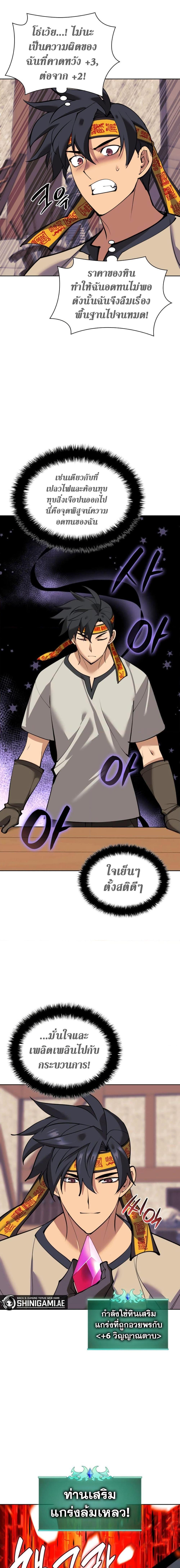 Overgeared จ้าวแห่งยุทธภัณฑ์ ตอนที่ 240 หน้า 8