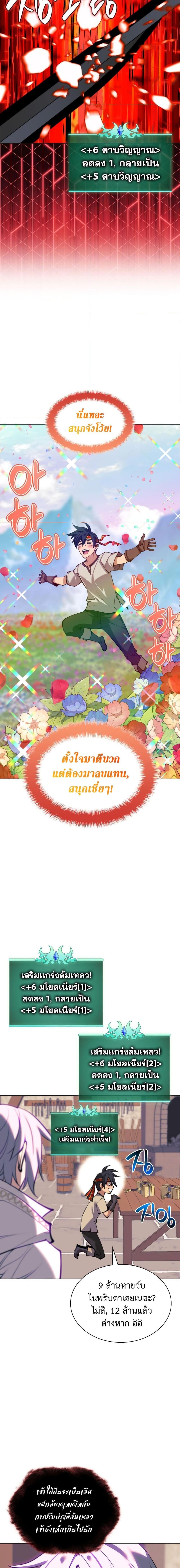 Overgeared จ้าวแห่งยุทธภัณฑ์ ตอนที่ 240 หน้า 9