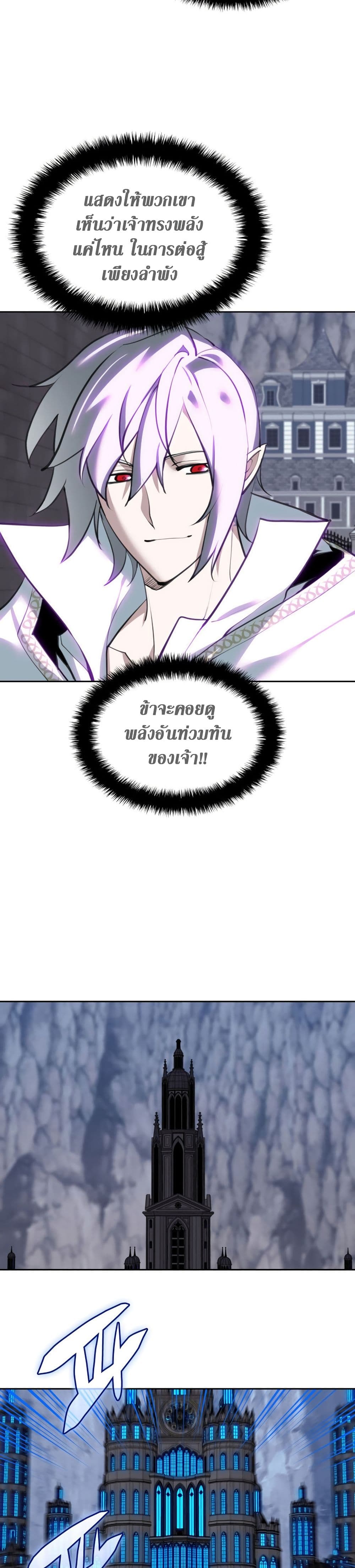 Overgeared จ้าวแห่งยุทธภัณฑ์ ตอนที่ 242 หน้า 11